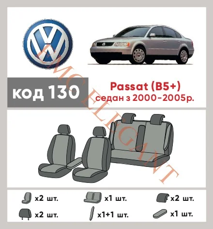 Наші авточохли для Volkswagen Passat B5 Рестайлінг 2000-2005 седан мають розділення спинок та сидінь, що забезпечує ідеальну посадку і захист кожного елементу сидінь. Крім того, ми пропонуємо чохли з відповідною кількістю підголовників та підлокотників, щоб забезпечити повну захист вашого автомобіля. Перегляньте фото на dlx.in.ua та замовляйте прямо зараз!