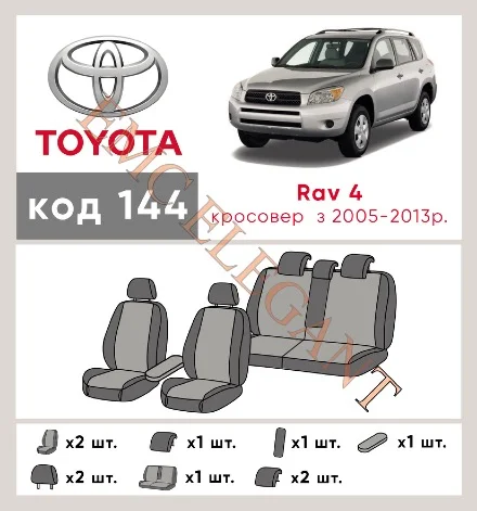 Наші авточохли для Toyota RAV4 III (XA30) 2005-2010 позашляховик 5 дв. мають розділення спинок та сидінь, що забезпечує ідеальну посадку і захист кожного елементу сидінь. Крім того, ми пропонуємо чохли з відповідною кількістю підголовників та підлокотників, щоб забезпечити повну захист вашого автомобіля. Перегляньте фото на dlx.in.ua та замовляйте прямо зараз!