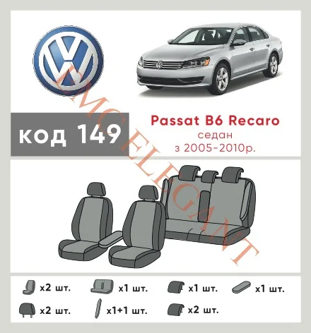 Наши автомобильные чехлы для Volkswagen Passat B6 2005-2010 седан Recaro имеют разделение спинок и сидений, что обеспечивает идеальную посадку и защиту каждого элемента сидений. Кроме того, мы предлагаем чехлы с соответствующим количеством подголовников и подлокотников, чтобы обеспечить полную защиту вашего автомобиля. Просмотрите фото на dlx.in.ua и закажите прямо сейчас!