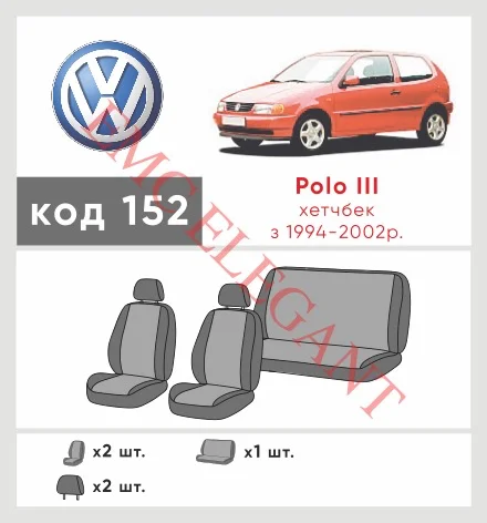 Наши автомобильные чехлы для Volkswagen Polo III 1994-2002 хетчбек 3 дв. имеют разделение спинок и сидений, что обеспечивает идеальную посадку и защиту каждого элемента сидений. Кроме того, мы предлагаем чехлы с соответствующим количеством подголовников и подлокотников, чтобы обеспечить полную защиту вашего автомобиля. Просмотрите фото на dlx.in.ua и закажите прямо сейчас!