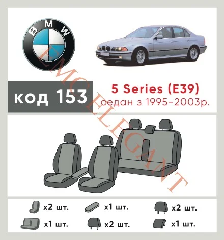 Наші авточохли для BMW 5 серии IV (E39) 1995-2000 седан мають розділення спинок та сидінь, що забезпечує ідеальну посадку і захист кожного елементу сидінь. Крім того, ми пропонуємо чохли з відповідною кількістю підголовників та підлокотників, щоб забезпечити повну захист вашого автомобіля. Перегляньте фото на dlx.in.ua та замовляйте прямо зараз!