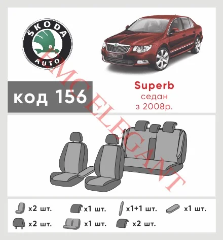 Наши автомобильные чехлы для Skoda Superb II 2008-2013 ліфтбек имеют разделение спинок и сидений, что обеспечивает идеальную посадку и защиту каждого элемента сидений. Кроме того, мы предлагаем чехлы с соответствующим количеством подголовников и подлокотников, чтобы обеспечить полную защиту вашего автомобиля. Просмотрите фото на dlx.in.ua и закажите прямо сейчас!