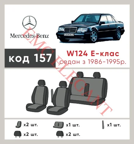 Наші авточохли для Mercedes-Benz W124 1984-1993 седан мають розділення спинок та сидінь, що забезпечує ідеальну посадку і захист кожного елементу сидінь. Крім того, ми пропонуємо чохли з відповідною кількістю підголовників та підлокотників, щоб забезпечити повну захист вашого автомобіля. Перегляньте фото на dlx.in.ua та замовляйте прямо зараз!