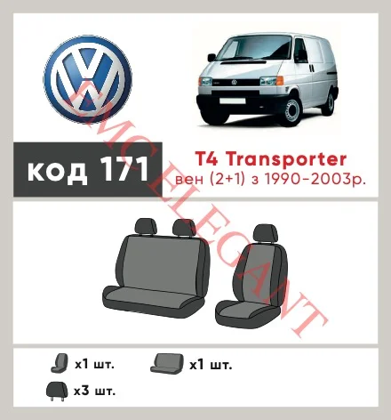 Наші авточохли для Volkswagen Transporter T4 1990-2003 фургон 1+2 мають розділення спинок та сидінь, що забезпечує ідеальну посадку і захист кожного елементу сидінь. Крім того, ми пропонуємо чохли з відповідною кількістю підголовників та підлокотників, щоб забезпечити повну захист вашого автомобіля. Перегляньте фото на dlx.in.ua та замовляйте прямо зараз!