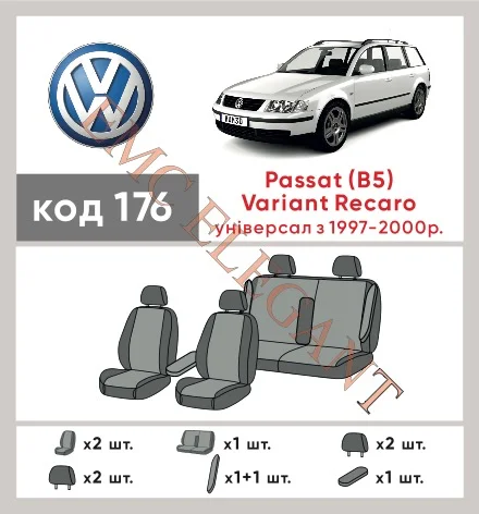 Наші авточохли для Volkswagen Passat B5 1996-2001 універсал 5 дв. Recaro мають розділення спинок та сидінь, що забезпечує ідеальну посадку і захист кожного елементу сидінь. Крім того, ми пропонуємо чохли з відповідною кількістю підголовників та підлокотників, щоб забезпечити повну захист вашого автомобіля. Перегляньте фото на dlx.in.ua та замовляйте прямо зараз!