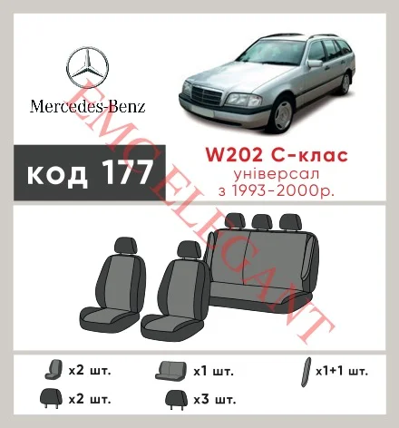 Наші авточохли для Mercedes-Benz C-Клас I (W202) Рестайлінг 1997-2001 універсал 5 дв. Роздільна мають розділення спинок та сидінь, що забезпечує ідеальну посадку і захист кожного елементу сидінь. Крім того, ми пропонуємо чохли з відповідною кількістю підголовників та підлокотників, щоб забезпечити повну захист вашого автомобіля. Перегляньте фото на dlx.in.ua та замовляйте прямо зараз!