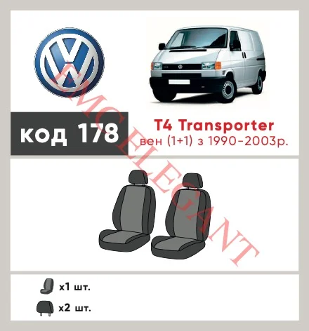 Наші авточохли для Volkswagen Transporter T4 1990-2003 фургон 1+1 мають розділення спинок та сидінь, що забезпечує ідеальну посадку і захист кожного елементу сидінь. Крім того, ми пропонуємо чохли з відповідною кількістю підголовників та підлокотників, щоб забезпечити повну захист вашого автомобіля. Перегляньте фото на dlx.in.ua та замовляйте прямо зараз!