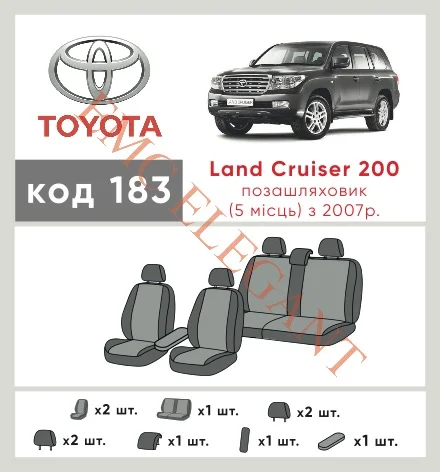 Наши автомобильные чехлы для Toyota Land Cruiser 200 Series 2007-2012 позашляховик 5 дв. имеют разделение спинок и сидений, что обеспечивает идеальную посадку и защиту каждого элемента сидений. Кроме того, мы предлагаем чехлы с соответствующим количеством подголовников и подлокотников, чтобы обеспечить полную защиту вашего автомобиля. Просмотрите фото на dlx.in.ua и закажите прямо сейчас!