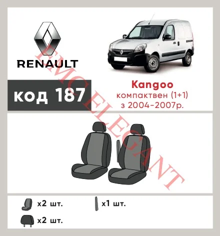 Наші авточохли для Renault Kangoo I Рестайлінг 2003-2009 фургон 1+1 мають розділення спинок та сидінь, що забезпечує ідеальну посадку і захист кожного елементу сидінь. Крім того, ми пропонуємо чохли з відповідною кількістю підголовників та підлокотників, щоб забезпечити повну захист вашого автомобіля. Перегляньте фото на dlx.in.ua та замовляйте прямо зараз!