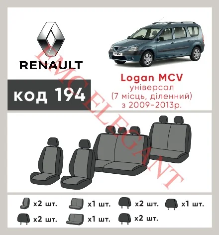 Наші авточохли для Renault Logan I Рестайлінг 2009-2015 універсал 5 дв. MCV, 7 м, роздільна мають розділення спинок та сидінь, що забезпечує ідеальну посадку і захист кожного елементу сидінь. Крім того, ми пропонуємо чохли з відповідною кількістю підголовників та підлокотників, щоб забезпечити повну захист вашого автомобіля. Перегляньте фото на dlx.in.ua та замовляйте прямо зараз!