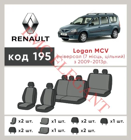 Наші авточохли для Renault Logan I Рестайлінг 2009-2015 універсал 5 дв. MCV, 7 м, суцільна мають розділення спинок та сидінь, що забезпечує ідеальну посадку і захист кожного елементу сидінь. Крім того, ми пропонуємо чохли з відповідною кількістю підголовників та підлокотників, щоб забезпечити повну захист вашого автомобіля. Перегляньте фото на dlx.in.ua та замовляйте прямо зараз!