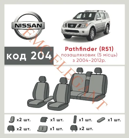 Наші авточохли для Nissan Pathfinder III Рестайлінг 2010-2014 позашляховик 5 дв. 5 м мають розділення спинок та сидінь, що забезпечує ідеальну посадку і захист кожного елементу сидінь. Крім того, ми пропонуємо чохли з відповідною кількістю підголовників та підлокотників, щоб забезпечити повну захист вашого автомобіля. Перегляньте фото на dlx.in.ua та замовляйте прямо зараз!