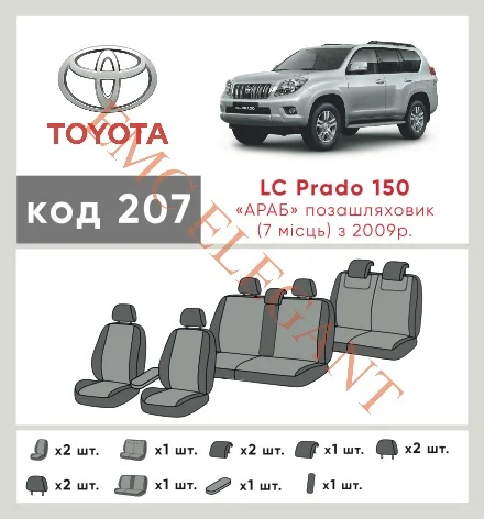Наши автомобильные чехлы для Toyota Land Cruiser Prado 150 Series 2009-2013 позашляховик 5 дв. ОАЕ, 7 м имеют разделение спинок и сидений, что обеспечивает идеальную посадку и защиту каждого элемента сидений. Кроме того, мы предлагаем чехлы с соответствующим количеством подголовников и подлокотников, чтобы обеспечить полную защиту вашего автомобиля. Просмотрите фото на dlx.in.ua и закажите прямо сейчас!