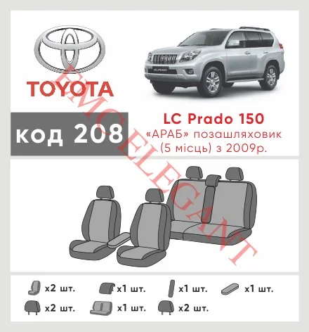 Наши автомобильные чехлы для Toyota Land Cruiser Prado 150 Series 2009-2013 позашляховик 5 дв. ОАЕ имеют разделение спинок и сидений, что обеспечивает идеальную посадку и защиту каждого элемента сидений. Кроме того, мы предлагаем чехлы с соответствующим количеством подголовников и подлокотников, чтобы обеспечить полную защиту вашего автомобиля. Просмотрите фото на dlx.in.ua и закажите прямо сейчас!