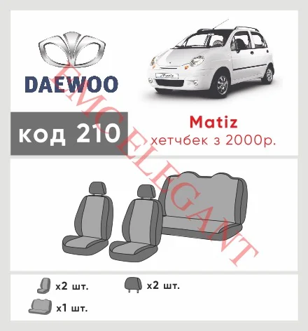 Наши автомобильные чехлы для Daewoo Matiz I Рестайлінг 2000-2015 хетчбек 5 дв. имеют разделение спинок и сидений, что обеспечивает идеальную посадку и защиту каждого элемента сидений. Кроме того, мы предлагаем чехлы с соответствующим количеством подголовников и подлокотников, чтобы обеспечить полную защиту вашего автомобиля. Просмотрите фото на dlx.in.ua и закажите прямо сейчас!