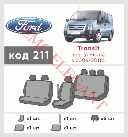 Наши автомобильные чехлы для Ford Transit 2006-2011 мікроавтобус 6 м имеют разделение спинок и сидений, что обеспечивает идеальную посадку и защиту каждого элемента сидений. Кроме того, мы предлагаем чехлы с соответствующим количеством подголовников и подлокотников, чтобы обеспечить полную защиту вашего автомобиля. Просмотрите фото на dlx.in.ua и закажите прямо сейчас!