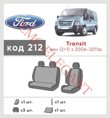 Наши автомобильные чехлы для Ford Transit 2006-2011 мікроавтобус 1+2 имеют разделение спинок и сидений, что обеспечивает идеальную посадку и защиту каждого элемента сидений. Кроме того, мы предлагаем чехлы с соответствующим количеством подголовников и подлокотников, чтобы обеспечить полную защиту вашего автомобиля. Просмотрите фото на dlx.in.ua и закажите прямо сейчас!