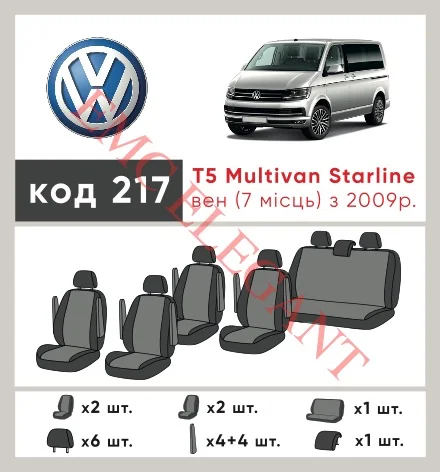 Наши автомобильные чехлы для Volkswagen Multivan T5 Рестайлінг 2009-2015 мінівен Starline 7 м имеют разделение спинок и сидений, что обеспечивает идеальную посадку и защиту каждого элемента сидений. Кроме того, мы предлагаем чехлы с соответствующим количеством подголовников и подлокотников, чтобы обеспечить полную защиту вашего автомобиля. Просмотрите фото на dlx.in.ua и закажите прямо сейчас!