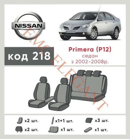 Наші авточохли для Nissan Primera III (P12) 2001-2008 седан мають розділення спинок та сидінь, що забезпечує ідеальну посадку і захист кожного елементу сидінь. Крім того, ми пропонуємо чохли з відповідною кількістю підголовників та підлокотників, щоб забезпечити повну захист вашого автомобіля. Перегляньте фото на dlx.in.ua та замовляйте прямо зараз!