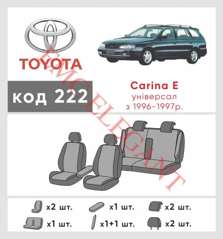Наші авточохли для Toyota Carina E 1992-1998 універсал 5 дв. мають розділення спинок та сидінь, що забезпечує ідеальну посадку і захист кожного елементу сидінь. Крім того, ми пропонуємо чохли з відповідною кількістю підголовників та підлокотників, щоб забезпечити повну захист вашого автомобіля. Перегляньте фото на dlx.in.ua та замовляйте прямо зараз!