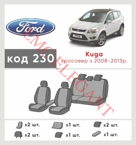 Наши автомобильные чехлы для Ford Kuga I 2008-2013 позашляховик 5 дв. имеют разделение спинок и сидений, что обеспечивает идеальную посадку и защиту каждого элемента сидений. Кроме того, мы предлагаем чехлы с соответствующим количеством подголовников и подлокотников, чтобы обеспечить полную защиту вашего автомобиля. Просмотрите фото на dlx.in.ua и закажите прямо сейчас!