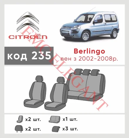 Наші авточохли для Citroen Berlingo I Рестайлінг 2002-2012 компактвен мають розділення спинок та сидінь, що забезпечує ідеальну посадку і захист кожного елементу сидінь. Крім того, ми пропонуємо чохли з відповідною кількістю підголовників та підлокотників, щоб забезпечити повну захист вашого автомобіля. Перегляньте фото на dlx.in.ua та замовляйте прямо зараз!