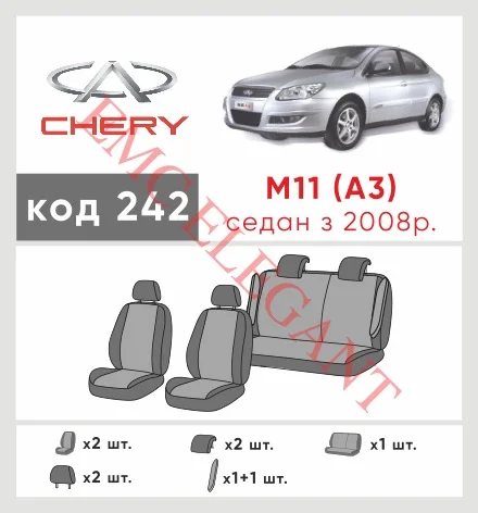 Наши автомобильные чехлы для Chery M11 (A3) 2008-2015 седан имеют разделение спинок и сидений, что обеспечивает идеальную посадку и защиту каждого элемента сидений. Кроме того, мы предлагаем чехлы с соответствующим количеством подголовников и подлокотников, чтобы обеспечить полную защиту вашего автомобиля. Просмотрите фото на dlx.in.ua и закажите прямо сейчас!