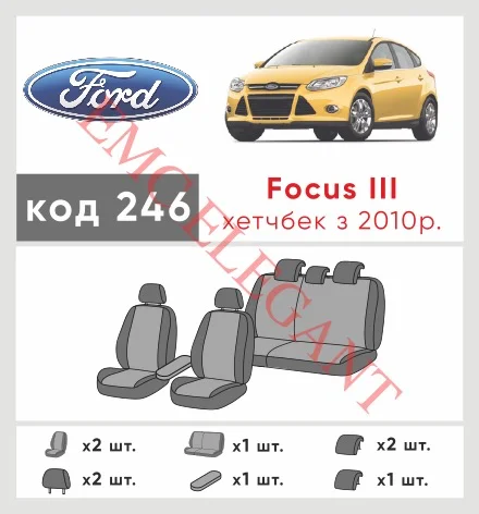 Наші авточохли для Ford Focus III 2011-2015 хетчбек 5 дв. мають розділення спинок та сидінь, що забезпечує ідеальну посадку і захист кожного елементу сидінь. Крім того, ми пропонуємо чохли з відповідною кількістю підголовників та підлокотників, щоб забезпечити повну захист вашого автомобіля. Перегляньте фото на dlx.in.ua та замовляйте прямо зараз!