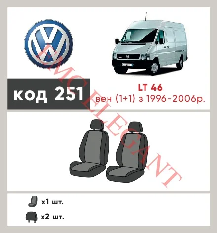 Наши автомобильные чехлы для Volkswagen LT 46 1996-2006 мікроавтобус 1+1 имеют разделение спинок и сидений, что обеспечивает идеальную посадку и защиту каждого элемента сидений. Кроме того, мы предлагаем чехлы с соответствующим количеством подголовников и подлокотников, чтобы обеспечить полную защиту вашего автомобиля. Просмотрите фото на dlx.in.ua и закажите прямо сейчас!