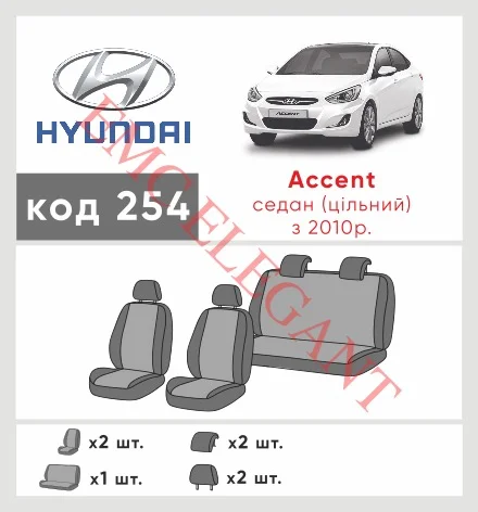 Наші авточохли для Hyundai Accent IV 2010-2017 седан Суцільна мають розділення спинок та сидінь, що забезпечує ідеальну посадку і захист кожного елементу сидінь. Крім того, ми пропонуємо чохли з відповідною кількістю підголовників та підлокотників, щоб забезпечити повну захист вашого автомобіля. Перегляньте фото на dlx.in.ua та замовляйте прямо зараз!