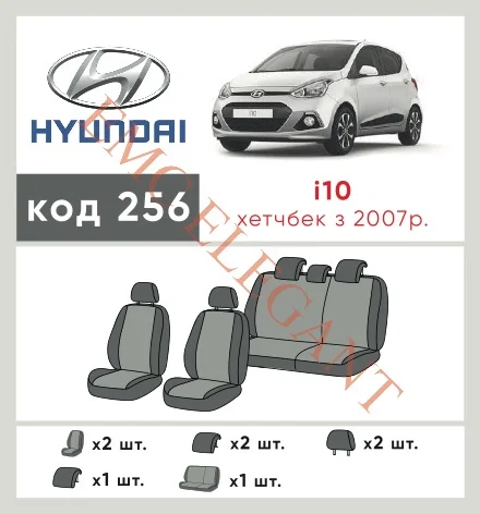Наші авточохли для Hyundai i10 I 2007-2013 хетчбек 5 дв. мають розділення спинок та сидінь, що забезпечує ідеальну посадку і захист кожного елементу сидінь. Крім того, ми пропонуємо чохли з відповідною кількістю підголовників та підлокотників, щоб забезпечити повну захист вашого автомобіля. Перегляньте фото на dlx.in.ua та замовляйте прямо зараз!