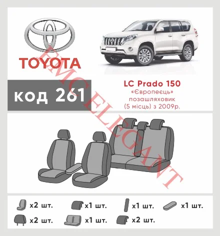 Наши автомобильные чехлы для Toyota Land Cruiser Prado 150 Series 2009-2013 позашляховик 5 дв. EUR имеют разделение спинок и сидений, что обеспечивает идеальную посадку и защиту каждого элемента сидений. Кроме того, мы предлагаем чехлы с соответствующим количеством подголовников и подлокотников, чтобы обеспечить полную защиту вашего автомобиля. Просмотрите фото на dlx.in.ua и закажите прямо сейчас!