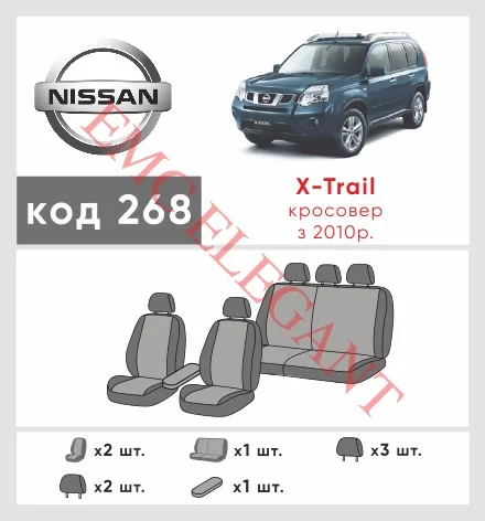 Наші авточохли для Nissan X-Trail II Рестайлінг 2010-2015 позашляховик 5 дв. мають розділення спинок та сидінь, що забезпечує ідеальну посадку і захист кожного елементу сидінь. Крім того, ми пропонуємо чохли з відповідною кількістю підголовників та підлокотників, щоб забезпечити повну захист вашого автомобіля. Перегляньте фото на dlx.in.ua та замовляйте прямо зараз!