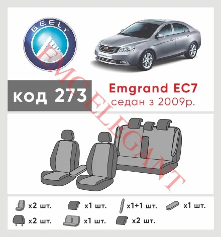 Наши автомобильные чехлы для Geely Emgrand EC7 2009-2016 седан имеют разделение спинок и сидений, что обеспечивает идеальную посадку и защиту каждого элемента сидений. Кроме того, мы предлагаем чехлы с соответствующим количеством подголовников и подлокотников, чтобы обеспечить полную защиту вашего автомобиля. Просмотрите фото на dlx.in.ua и закажите прямо сейчас!
