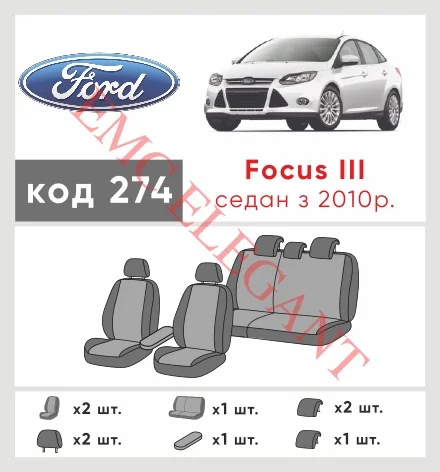 Наші авточохли для Ford Focus III 2011-2015 седан мають розділення спинок та сидінь, що забезпечує ідеальну посадку і захист кожного елементу сидінь. Крім того, ми пропонуємо чохли з відповідною кількістю підголовників та підлокотників, щоб забезпечити повну захист вашого автомобіля. Перегляньте фото на dlx.in.ua та замовляйте прямо зараз!