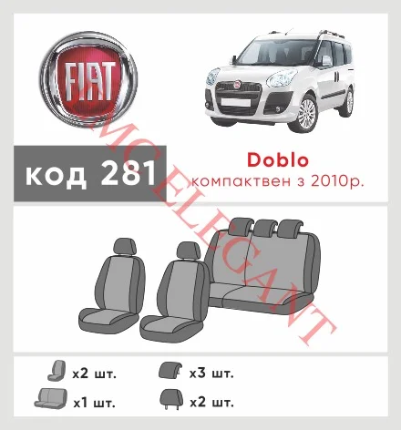 Наши автомобильные чехлы для Fiat Doblo II 2009-2015 компактвен имеют разделение спинок и сидений, что обеспечивает идеальную посадку и защиту каждого элемента сидений. Кроме того, мы предлагаем чехлы с соответствующим количеством подголовников и подлокотников, чтобы обеспечить полную защиту вашего автомобиля. Просмотрите фото на dlx.in.ua и закажите прямо сейчас!
