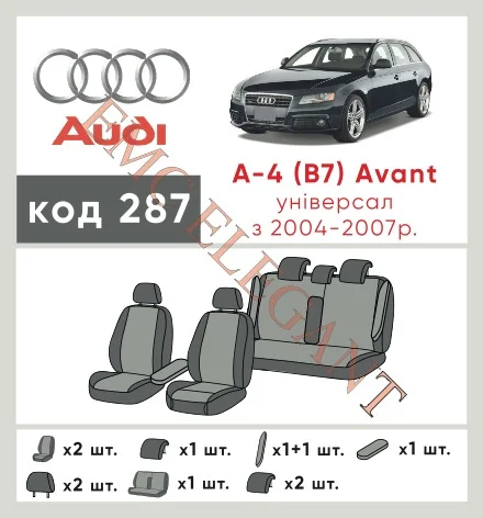 Наші авточохли для Audi A4 III (B7) 2004-2009 універсал 5 дв. мають розділення спинок та сидінь, що забезпечує ідеальну посадку і захист кожного елементу сидінь. Крім того, ми пропонуємо чохли з відповідною кількістю підголовників та підлокотників, щоб забезпечити повну захист вашого автомобіля. Перегляньте фото на dlx.in.ua та замовляйте прямо зараз!
