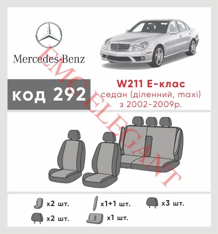 Наші авточохли для Mercedes-Benz E-Клас III (W211, S211) Рестайлінг 2006-2009 седан Роздільна мають розділення спинок та сидінь, що забезпечує ідеальну посадку і захист кожного елементу сидінь. Крім того, ми пропонуємо чохли з відповідною кількістю підголовників та підлокотників, щоб забезпечити повну захист вашого автомобіля. Перегляньте фото на dlx.in.ua та замовляйте прямо зараз!