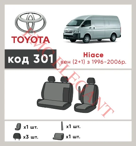 Наші авточохли для Toyota HiAce XH10 1995-2006 фургон 1+2 мають розділення спинок та сидінь, що забезпечує ідеальну посадку і захист кожного елементу сидінь. Крім того, ми пропонуємо чохли з відповідною кількістю підголовників та підлокотників, щоб забезпечити повну захист вашого автомобіля. Перегляньте фото на dlx.in.ua та замовляйте прямо зараз!