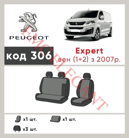 Наши автомобильные чехлы для Peugeot Expert II 2007-2012 фургон 1+2 имеют разделение спинок и сидений, что обеспечивает идеальную посадку и защиту каждого элемента сидений. Кроме того, мы предлагаем чехлы с соответствующим количеством подголовников и подлокотников, чтобы обеспечить полную защиту вашего автомобиля. Просмотрите фото на dlx.in.ua и закажите прямо сейчас!