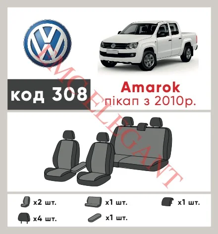 Наші авточохли для Volkswagen Amarok I 2010-2016 пікап подвійна кабіна Double Cab мають розділення спинок та сидінь, що забезпечує ідеальну посадку і захист кожного елементу сидінь. Крім того, ми пропонуємо чохли з відповідною кількістю підголовників та підлокотників, щоб забезпечити повну захист вашого автомобіля. Перегляньте фото на dlx.in.ua та замовляйте прямо зараз!