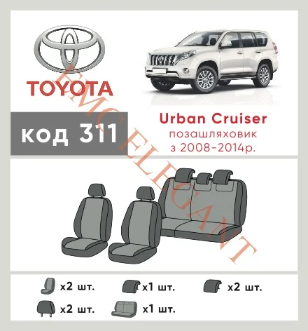 Наші авточохли для Toyota Urban Cruiser 2009-2014 хетчбек 5 дв. мають розділення спинок та сидінь, що забезпечує ідеальну посадку і захист кожного елементу сидінь. Крім того, ми пропонуємо чохли з відповідною кількістю підголовників та підлокотників, щоб забезпечити повну захист вашого автомобіля. Перегляньте фото на dlx.in.ua та замовляйте прямо зараз!