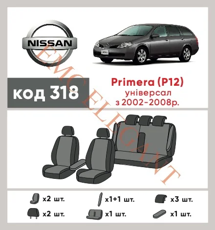Наші авточохли для Nissan Primera III (P12) 2001-2008 універсал 5 дв. мають розділення спинок та сидінь, що забезпечує ідеальну посадку і захист кожного елементу сидінь. Крім того, ми пропонуємо чохли з відповідною кількістю підголовників та підлокотників, щоб забезпечити повну захист вашого автомобіля. Перегляньте фото на dlx.in.ua та замовляйте прямо зараз!