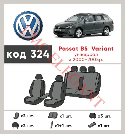 Наши автомобильные чехлы для Volkswagen Passat B5 Рестайлінг 2000-2005 універсал 5 дв. имеют разделение спинок и сидений, что обеспечивает идеальную посадку и защиту каждого элемента сидений. Кроме того, мы предлагаем чехлы с соответствующим количеством подголовников и подлокотников, чтобы обеспечить полную защиту вашего автомобиля. Просмотрите фото на dlx.in.ua и закажите прямо сейчас!