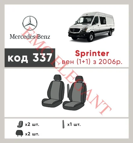 Наші авточохли для Mercedes-Benz Sprinter 2006-2013 1+1 мають розділення спинок та сидінь, що забезпечує ідеальну посадку і захист кожного елементу сидінь. Крім того, ми пропонуємо чохли з відповідною кількістю підголовників та підлокотників, щоб забезпечити повну захист вашого автомобіля. Перегляньте фото на dlx.in.ua та замовляйте прямо зараз!