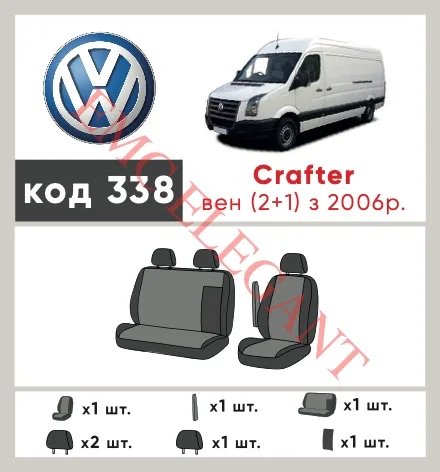 Наші авточохли для Volkswagen Crafter 2006-2011 мікроавтобус 1+2 мають розділення спинок та сидінь, що забезпечує ідеальну посадку і захист кожного елементу сидінь. Крім того, ми пропонуємо чохли з відповідною кількістю підголовників та підлокотників, щоб забезпечити повну захист вашого автомобіля. Перегляньте фото на dlx.in.ua та замовляйте прямо зараз!