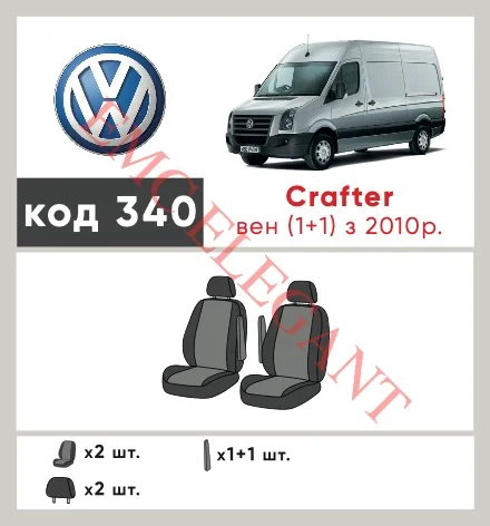 Наши автомобильные чехлы для Volkswagen Crafter Bus 2006-2011 мікроавтобус 1+1 имеют разделение спинок и сидений, что обеспечивает идеальную посадку и защиту каждого элемента сидений. Кроме того, мы предлагаем чехлы с соответствующим количеством подголовников и подлокотников, чтобы обеспечить полную защиту вашего автомобиля. Просмотрите фото на dlx.in.ua и закажите прямо сейчас!