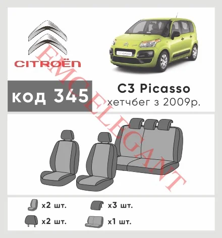 Наші авточохли для Citroen C3 Picasso I 2008-2012 компактвен мають розділення спинок та сидінь, що забезпечує ідеальну посадку і захист кожного елементу сидінь. Крім того, ми пропонуємо чохли з відповідною кількістю підголовників та підлокотників, щоб забезпечити повну захист вашого автомобіля. Перегляньте фото на dlx.in.ua та замовляйте прямо зараз!