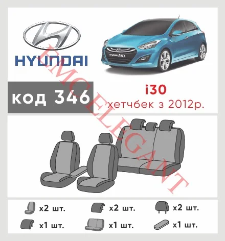 Наші авточохли для Hyundai i30 II 2011-2015 хетчбек 5 дв. мають розділення спинок та сидінь, що забезпечує ідеальну посадку і захист кожного елементу сидінь. Крім того, ми пропонуємо чохли з відповідною кількістю підголовників та підлокотників, щоб забезпечити повну захист вашого автомобіля. Перегляньте фото на dlx.in.ua та замовляйте прямо зараз!