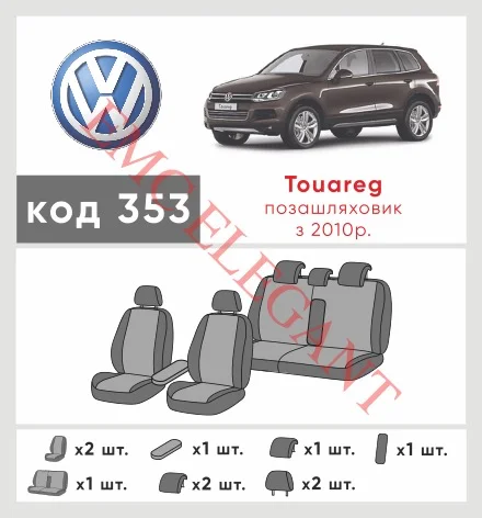 Наші авточохли для Volkswagen Touareg II 2010-2014 позашляховик 5 дв. мають розділення спинок та сидінь, що забезпечує ідеальну посадку і захист кожного елементу сидінь. Крім того, ми пропонуємо чохли з відповідною кількістю підголовників та підлокотників, щоб забезпечити повну захист вашого автомобіля. Перегляньте фото на dlx.in.ua та замовляйте прямо зараз!